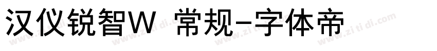 汉仪锐智W 常规字体转换